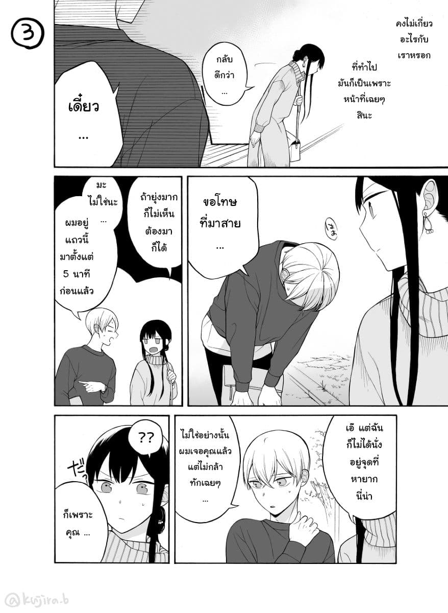 Naka no warui iinazuke no hanashi page 3