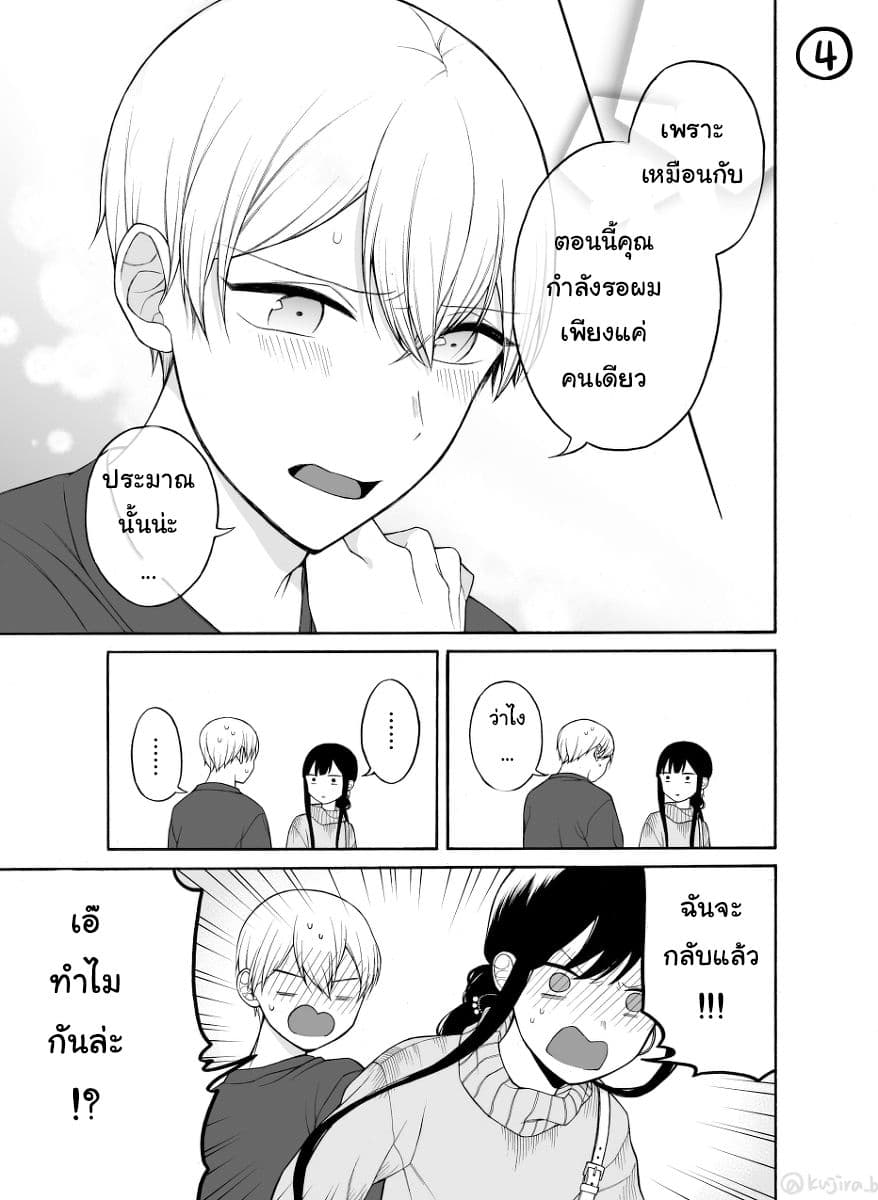 Naka no warui iinazuke no hanashi page 4