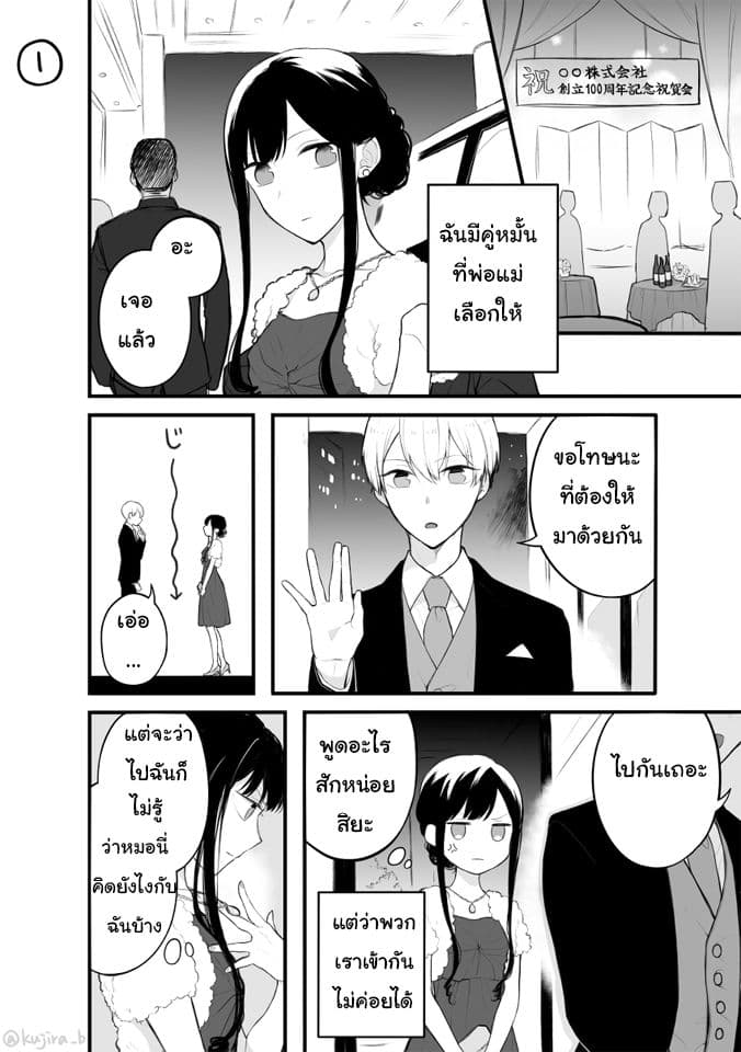 Naka no warui iinazuke no hanashi page 1
