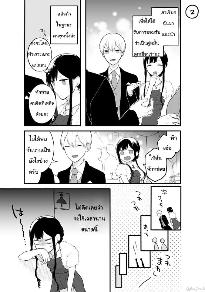 Naka no warui iinazuke no hanashi page 2
