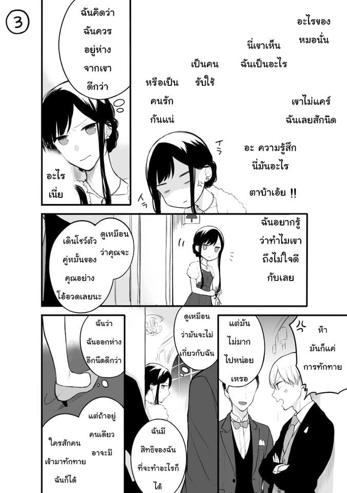 Naka no warui iinazuke no hanashi page 3