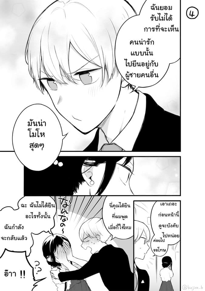 Naka no warui iinazuke no hanashi page 4
