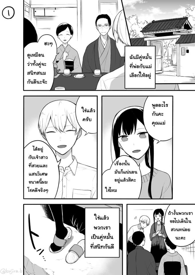 Naka no warui iinazuke no hanashi page 1