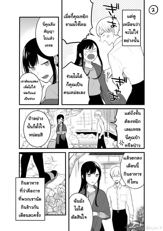 Naka no warui iinazuke no hanashi page 2