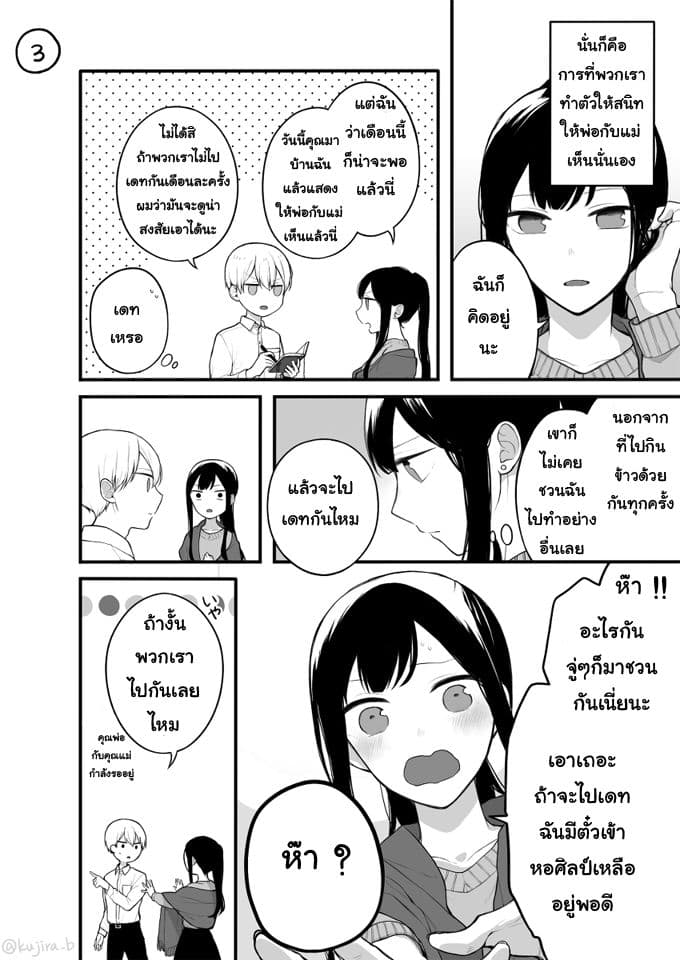 Naka no warui iinazuke no hanashi page 3