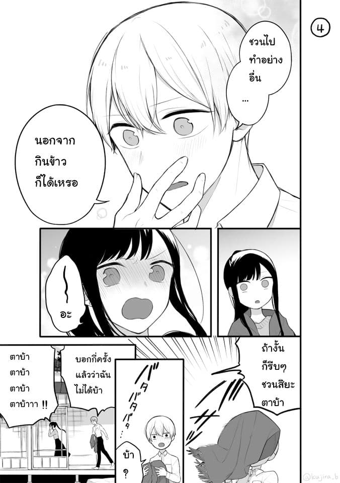 Naka no warui iinazuke no hanashi page 4