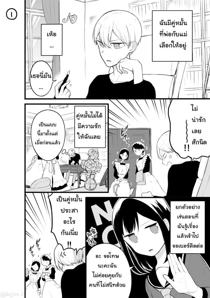 Naka no warui iinazuke no hanashi page 1