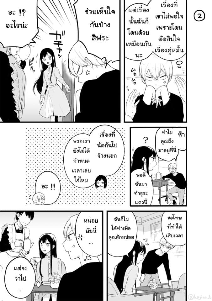 Naka no warui iinazuke no hanashi page 2