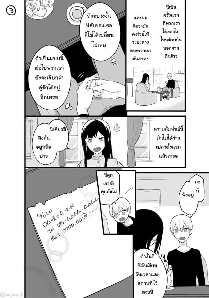 Naka no warui iinazuke no hanashi page 3