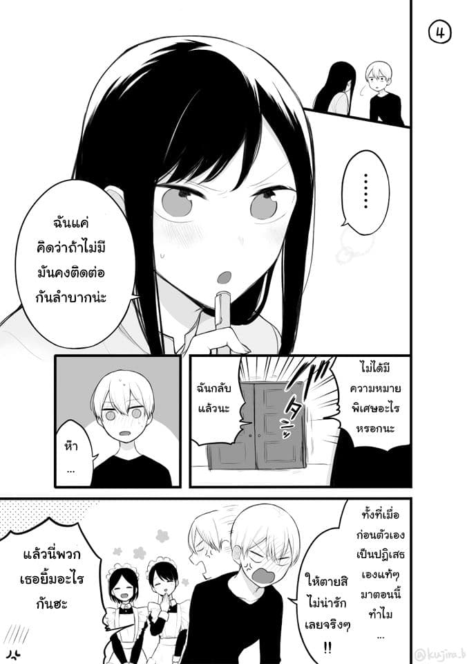 Naka no warui iinazuke no hanashi page 4