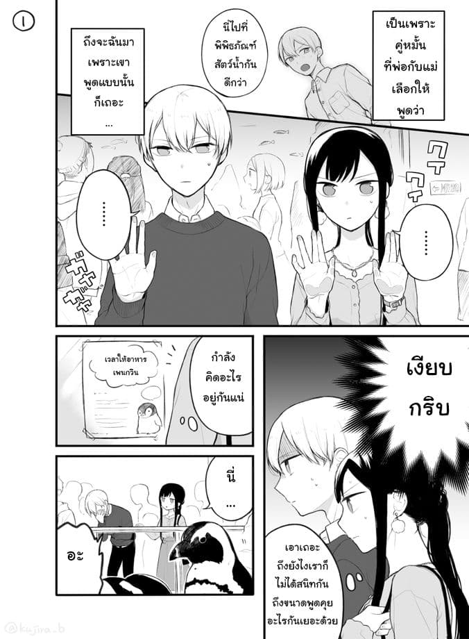 Naka no warui iinazuke no hanashi page 1
