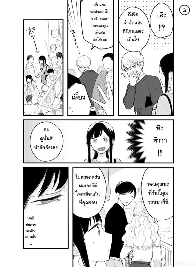 Naka no warui iinazuke no hanashi page 2