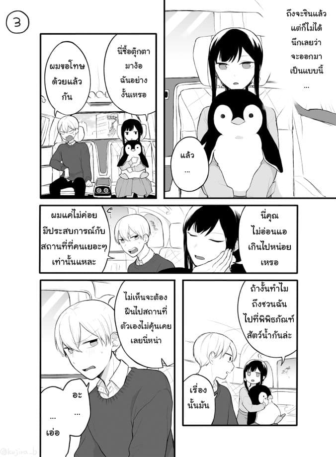 Naka no warui iinazuke no hanashi page 3