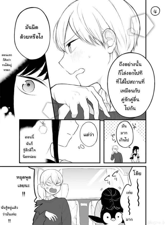 Naka no warui iinazuke no hanashi page 4