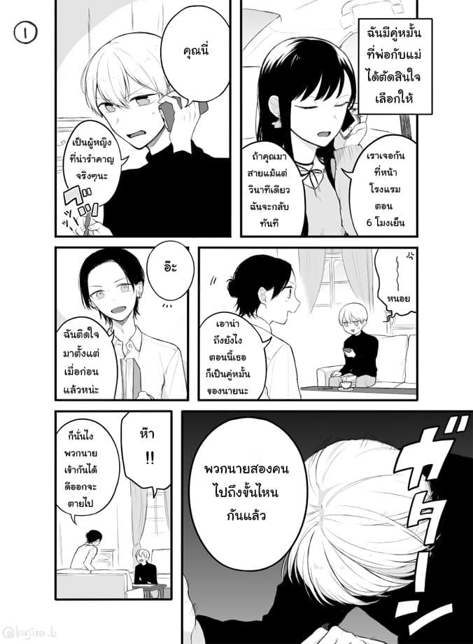 Naka no warui iinazuke no hanashi page 1