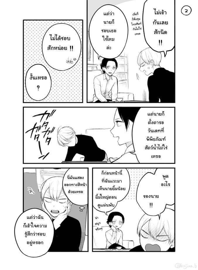 Naka no warui iinazuke no hanashi page 2