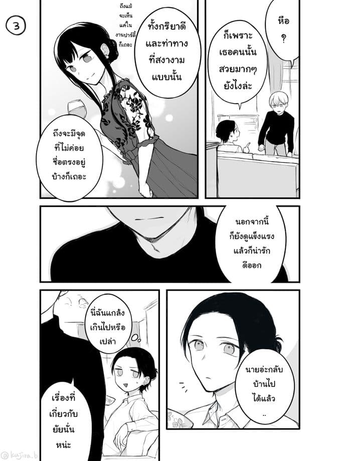 Naka no warui iinazuke no hanashi page 3