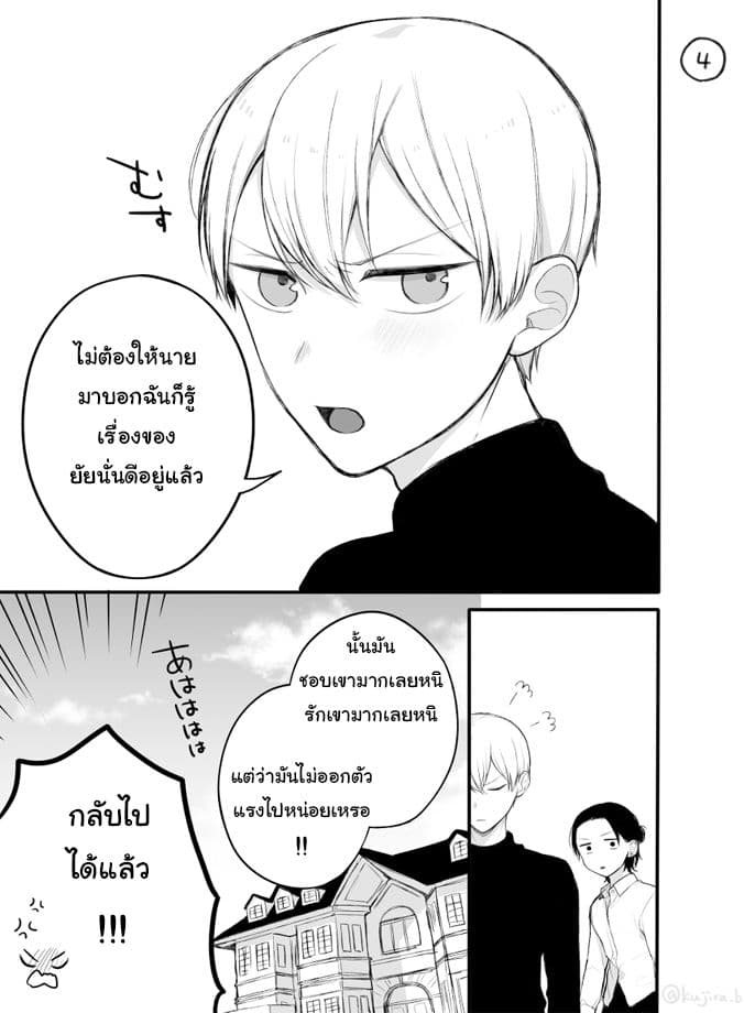Naka no warui iinazuke no hanashi page 4