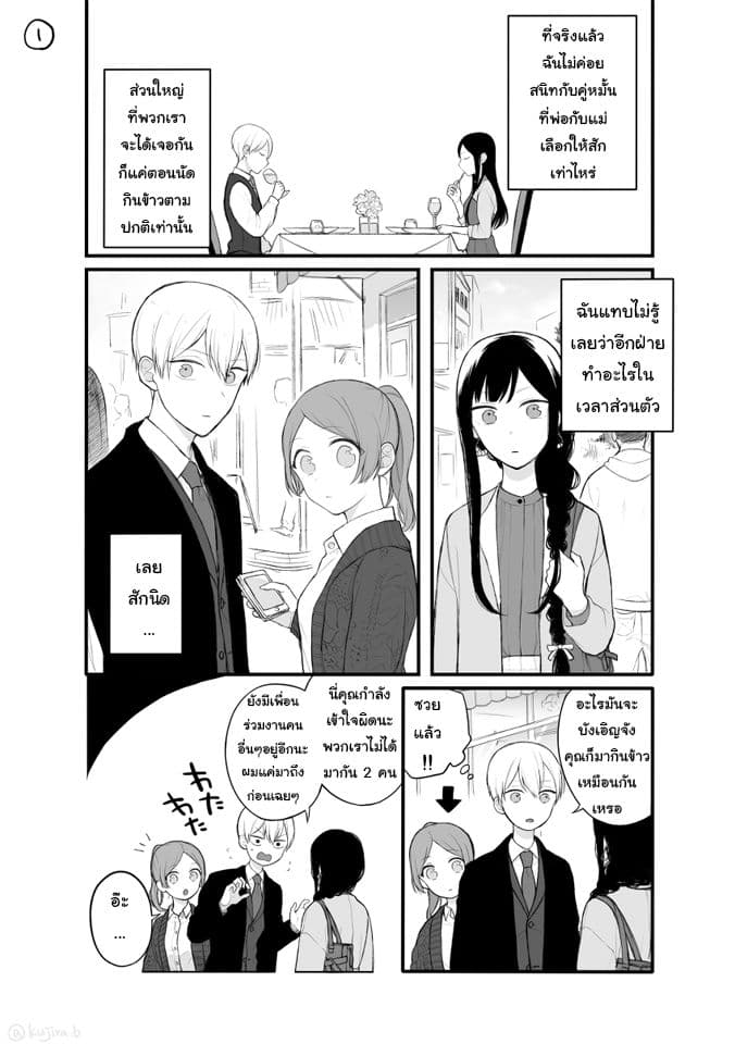 Naka no warui iinazuke no hanashi page 1