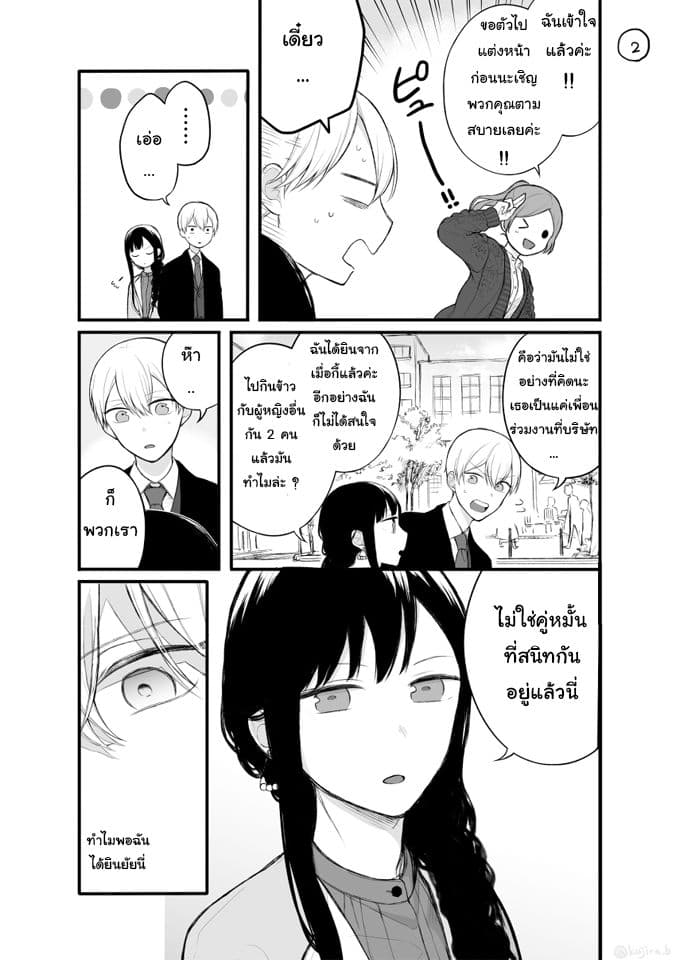 Naka no warui iinazuke no hanashi page 2