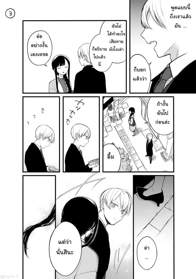 Naka no warui iinazuke no hanashi page 3