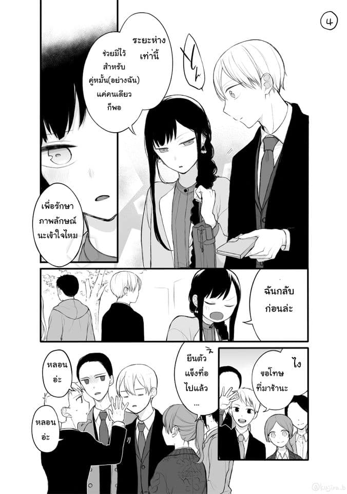 Naka no warui iinazuke no hanashi page 4