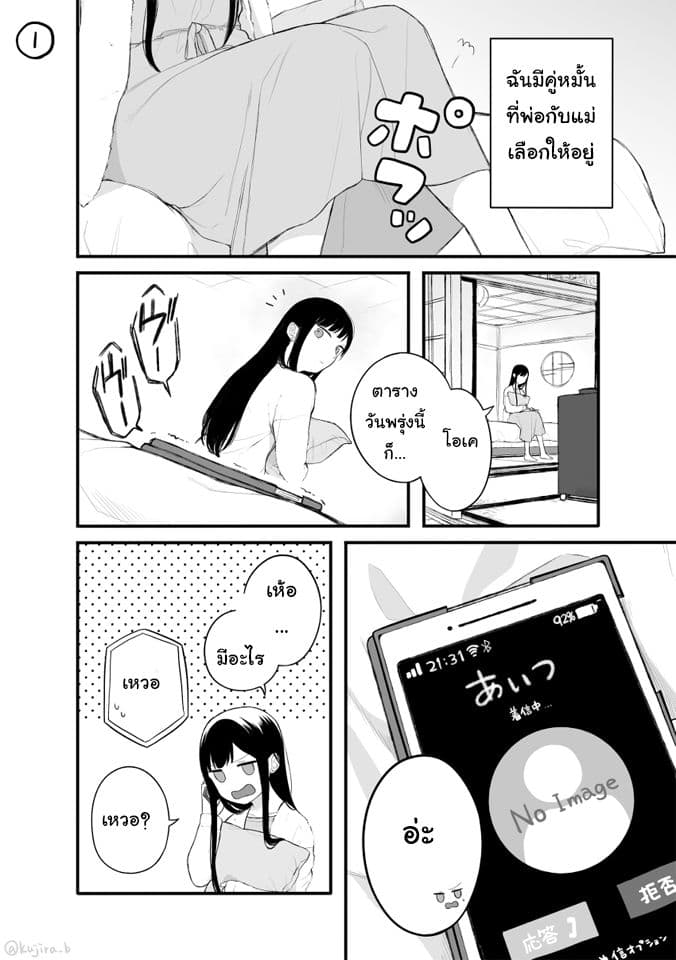 Naka no warui iinazuke no hanashi page 1