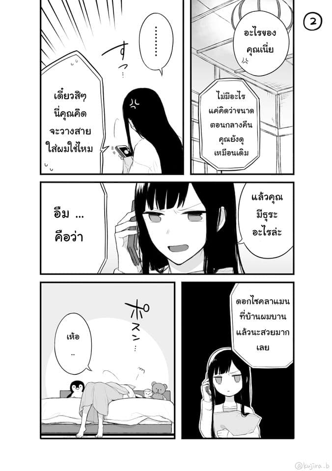 Naka no warui iinazuke no hanashi page 2