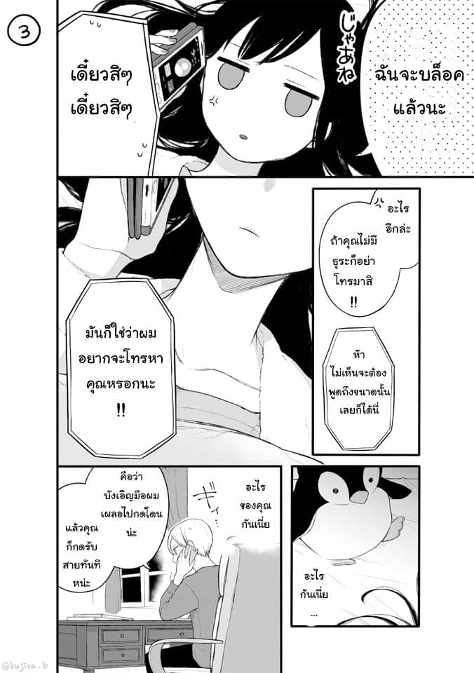 Naka no warui iinazuke no hanashi page 3