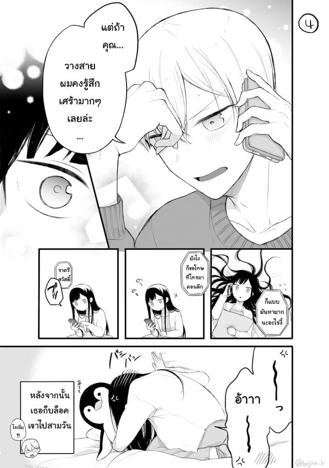 Naka no warui iinazuke no hanashi page 4