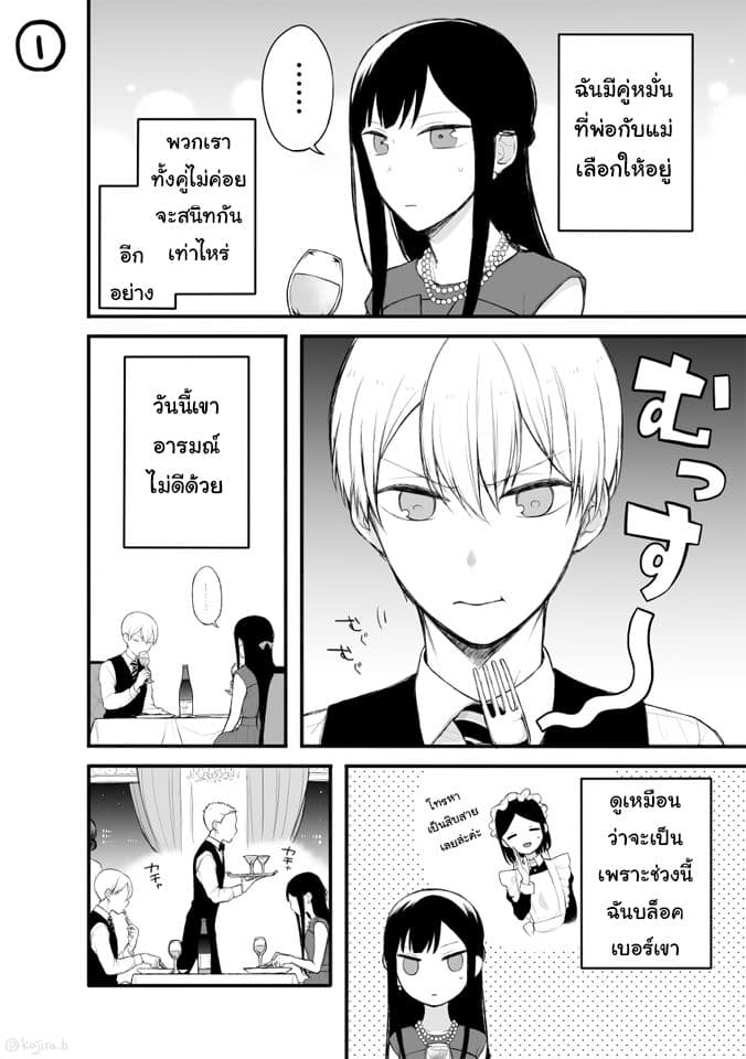 Naka no warui iinazuke no hanashi page 1