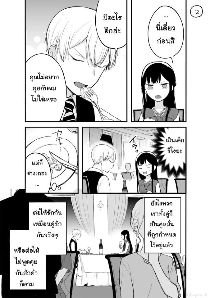 Naka no warui iinazuke no hanashi page 2