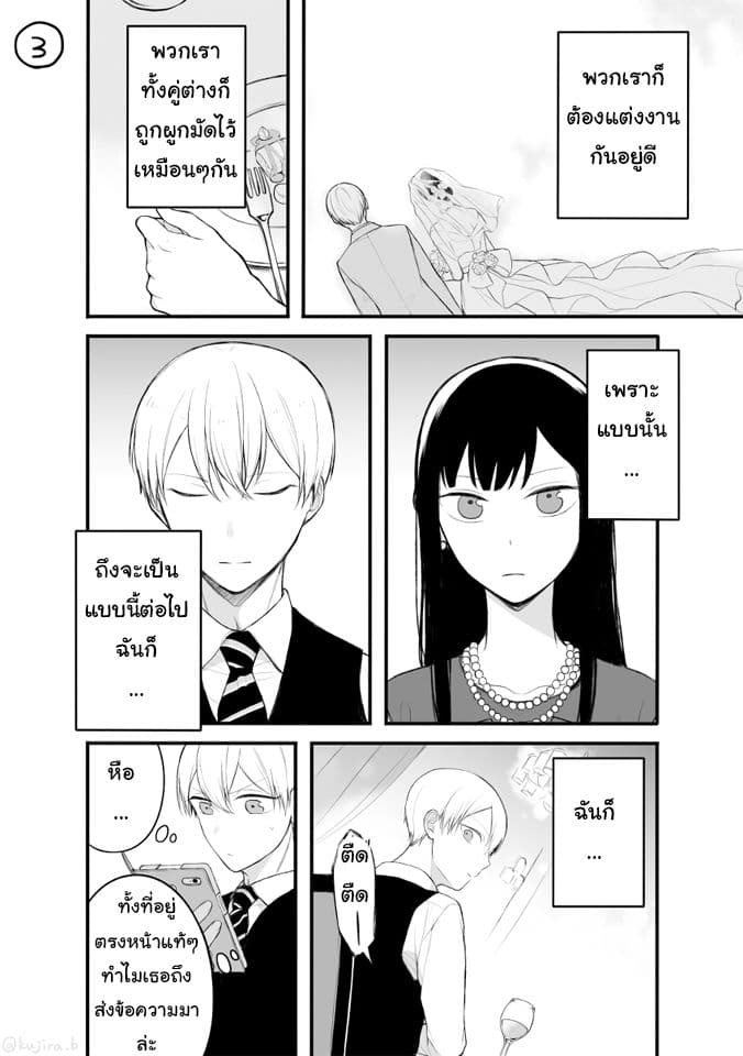 Naka no warui iinazuke no hanashi page 3
