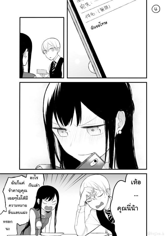 Naka no warui iinazuke no hanashi page 4