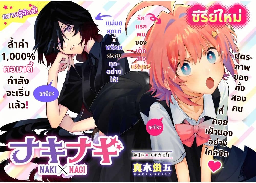Naki×Nagi page 4