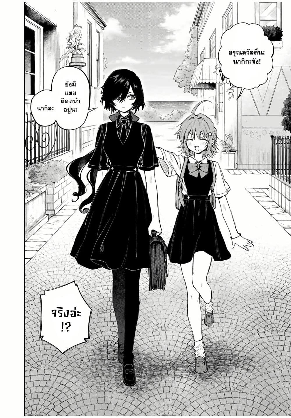 Naki×Nagi page 9