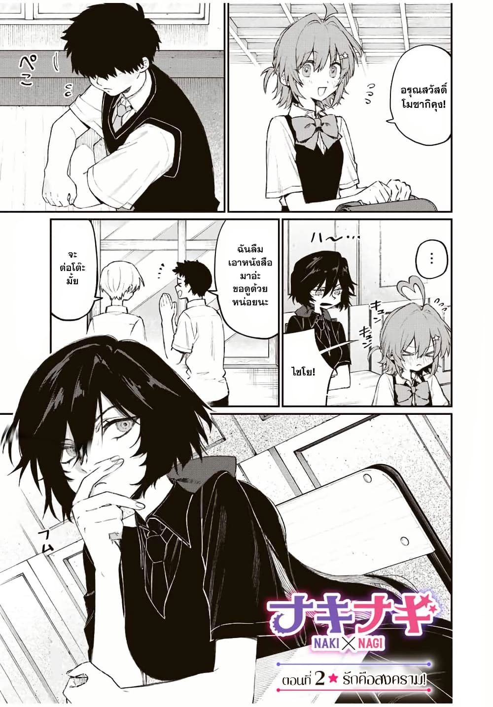 Naki×Nagi page 1