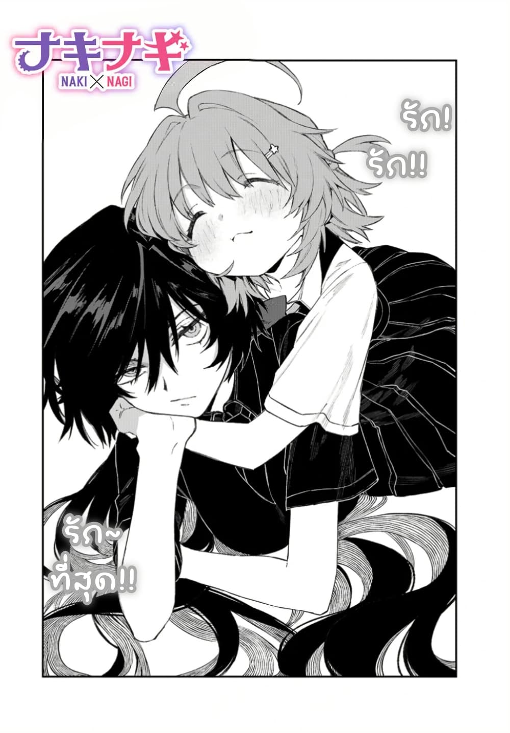 Naki×Nagi page 2