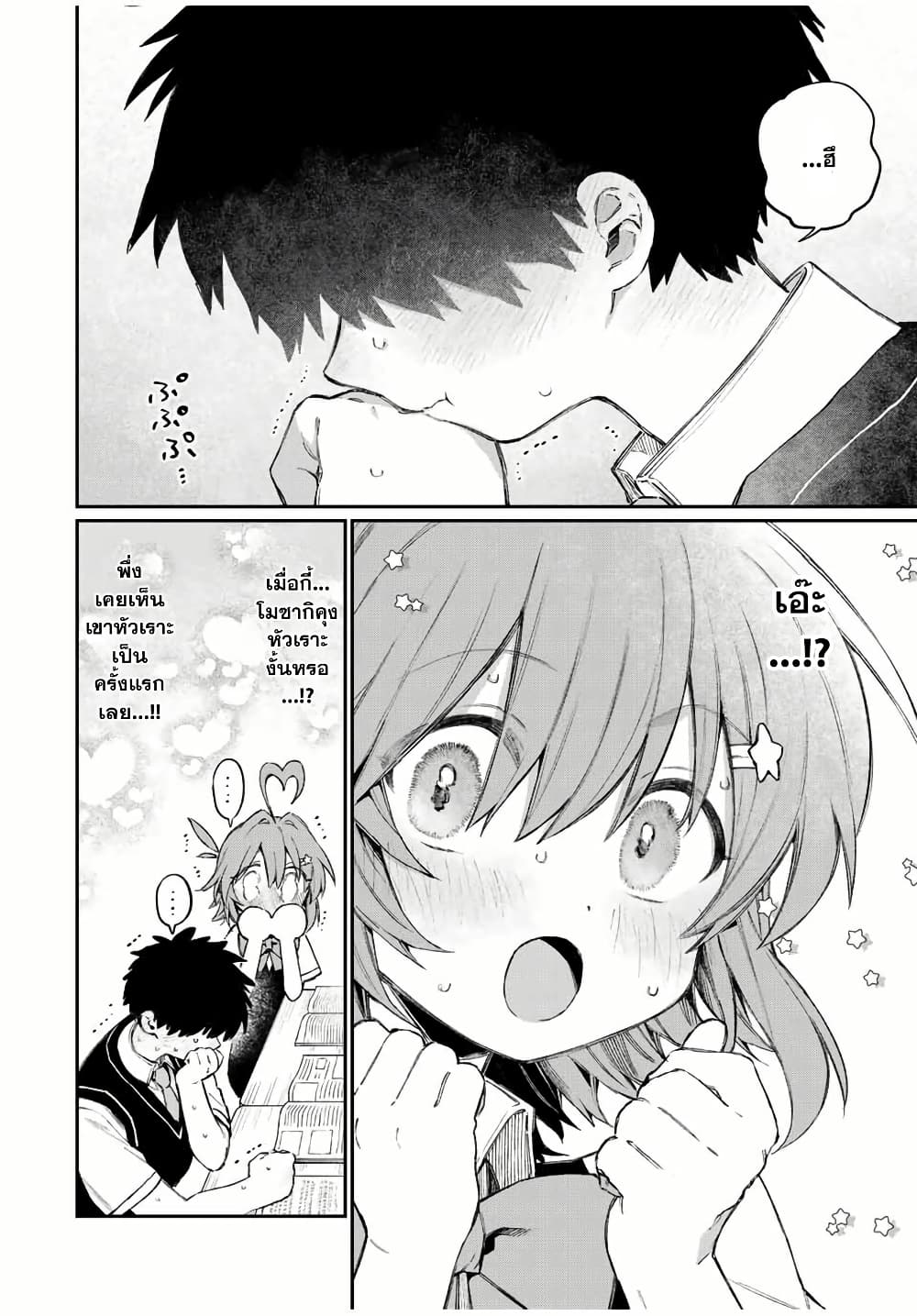 Naki×Nagi page 8