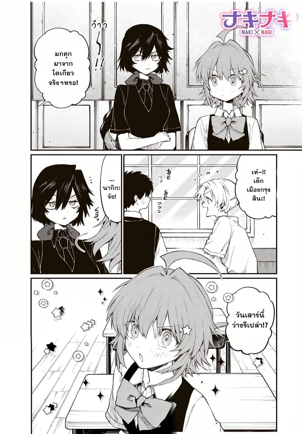 Naki×Nagi page 1