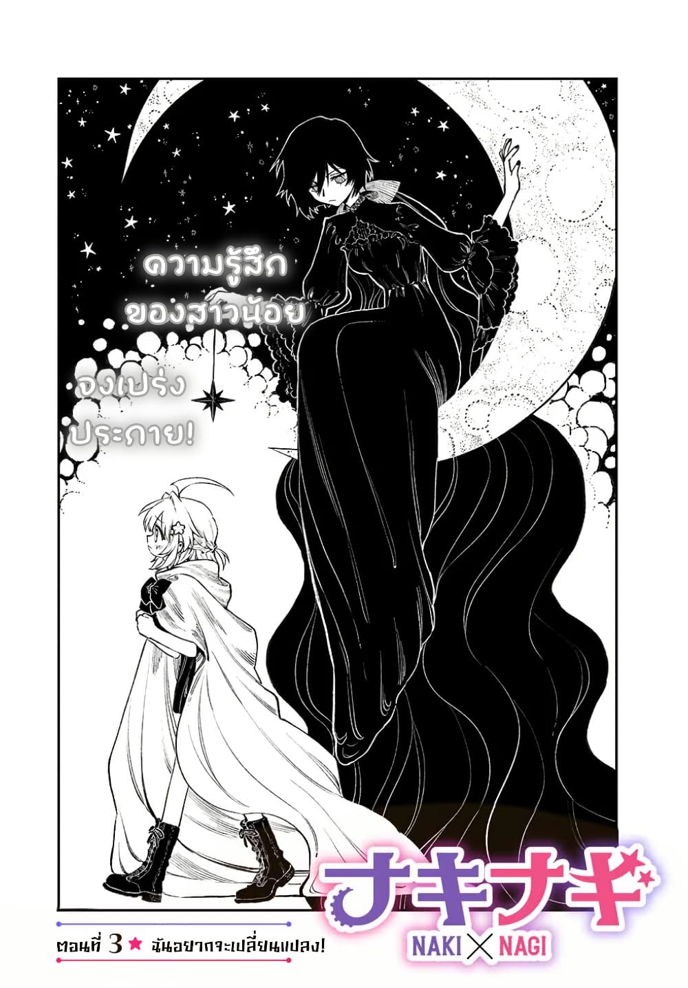 Naki×Nagi page 2