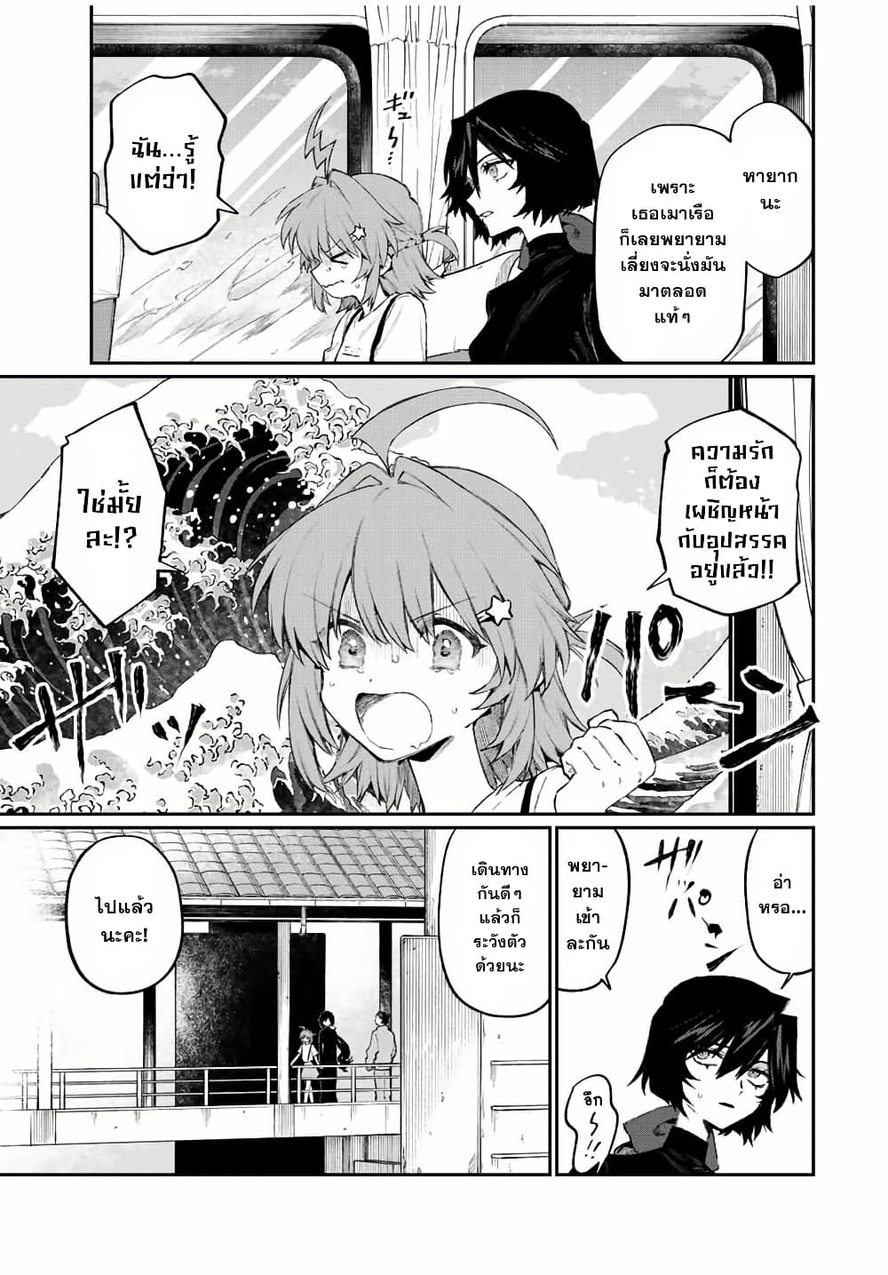 Naki×Nagi page 7