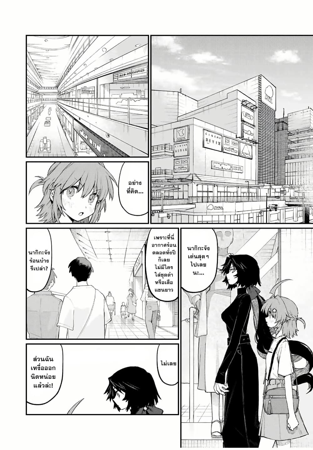 Naki×Nagi page 8