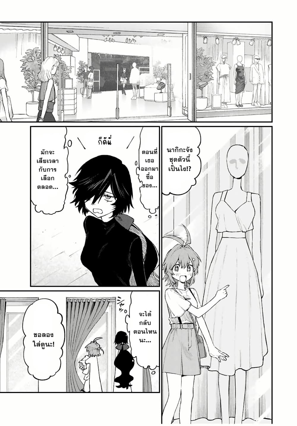 Naki×Nagi page 9