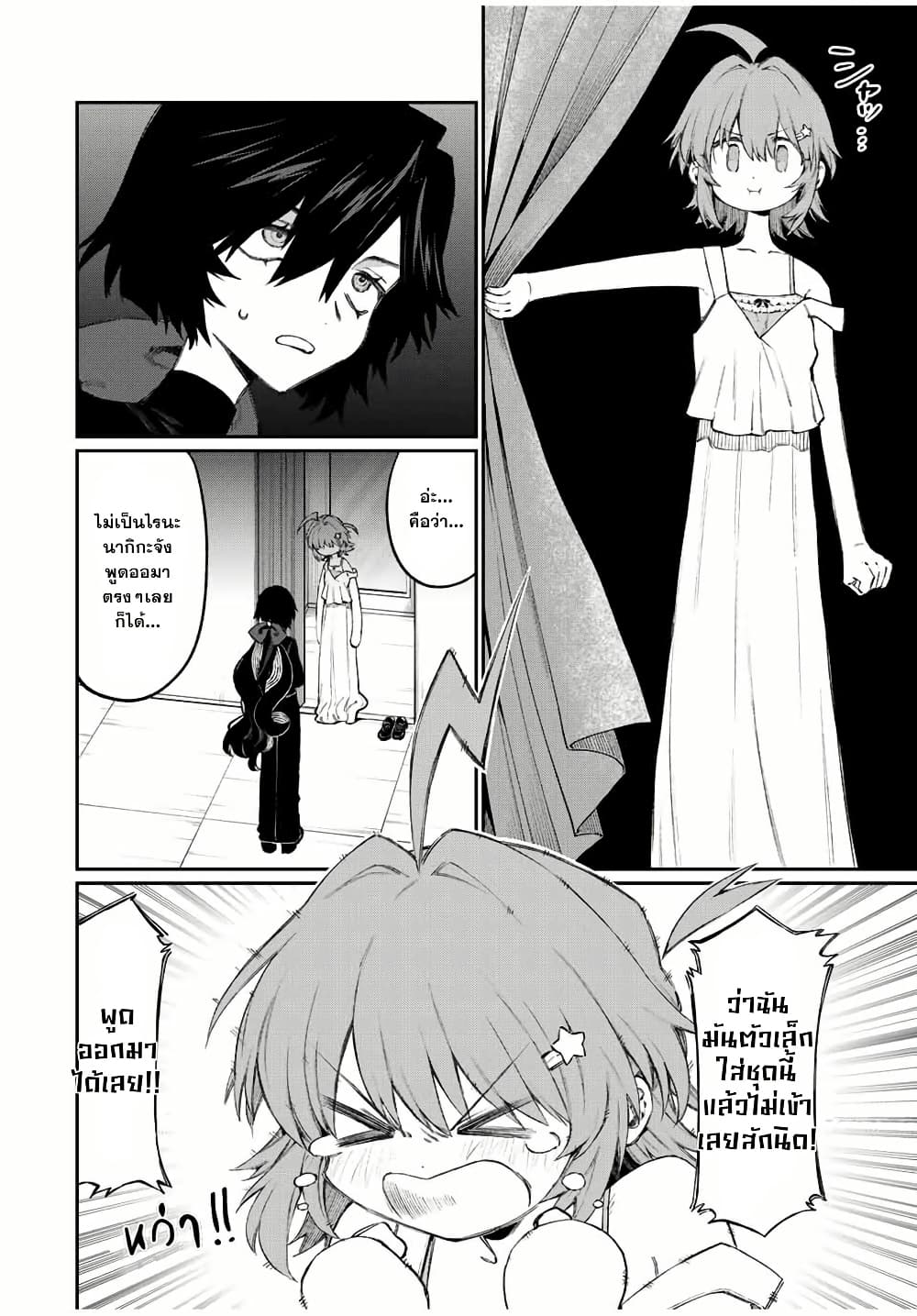 Naki×Nagi page 10