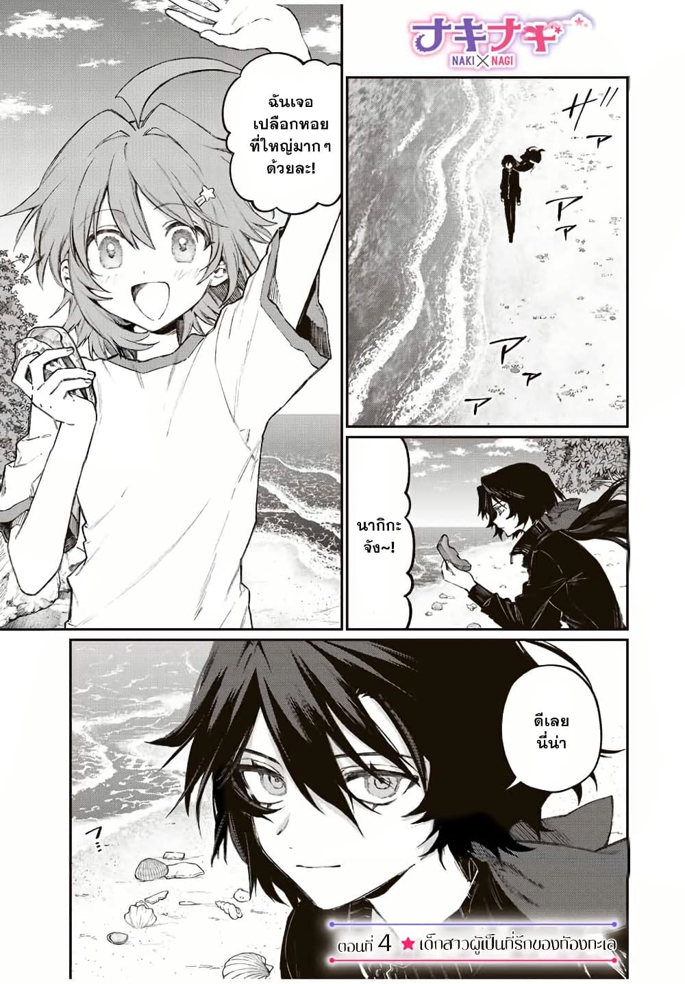 Naki×Nagi page 1