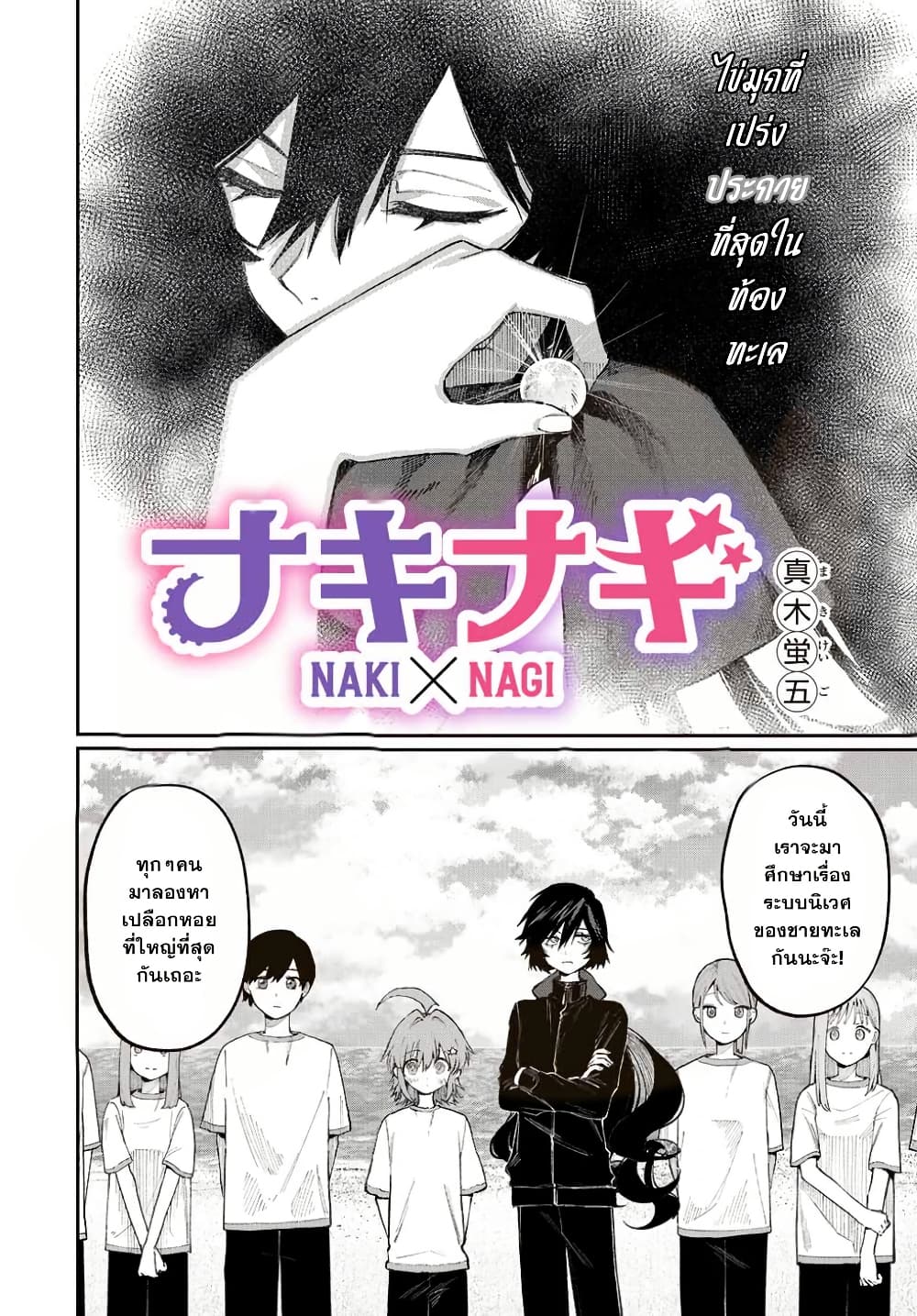 Naki×Nagi page 2