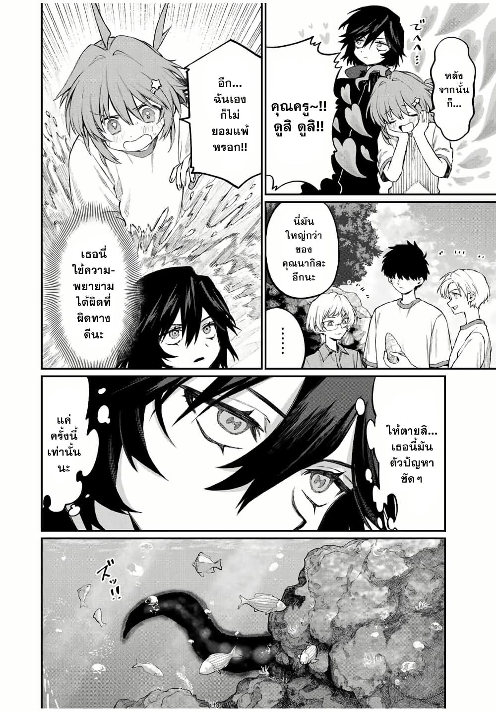Naki×Nagi page 4