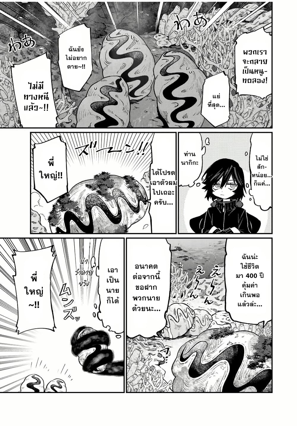 Naki×Nagi page 7