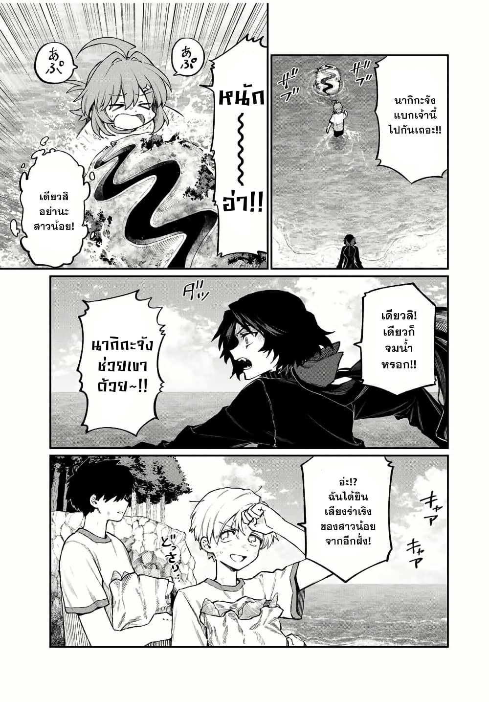 Naki×Nagi page 9